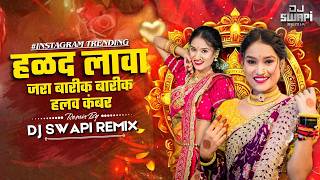 Barik Barik Halav Kambar | Halad Lava | TRENDING MIX | Dj Swapi Remix | Marathi Dj song | #trending