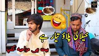 Khayali Pulao Taiyar Ha | Funny Video Clip | Apna Tv