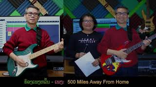 500 Miles Away From Home