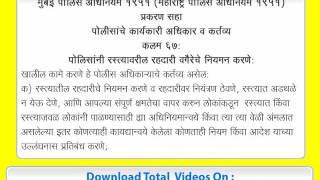 Bombay Police Act 1951 Section 66 & 67 मुबंई पोलीस अधिनियम १९५१