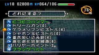 ドラえもん3 魔界のダンジョン 魔界深淵実況 3