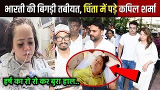 Sad News : Bharti Singh Breaks Down After Health Deteriorates,Blood Tests & Body Checkup Confirms