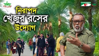 7 youths in Narayanganj take initiative for safe date juice | Shykh Seraj | Channel i |