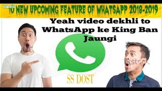 10 NEW Upcoming Feature of WhatsApp 2018-2019.10 न्यू अपकमिंग फ्यूचर ऑफ व्हाट्सएप 2018-19 #SSDOST