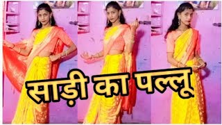 साड़ी का पल्लू । Dj song l official video new l dance 💃🏻💃🏻🙏🏻🙏🏻 Blog video dance covered 