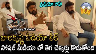 బాలయ్య వీడియో లీక్😲: Balakrishna Personal Video Getting Viral In Social Media | Friday Culture