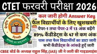 CTET ANSWER KEY 2026 | CTET RESULT 2026 | CTET LATEST NEWS TODAY | CTET UPDATE TODAY | CBSE CTET 