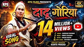 Dadu Goriya | New Garhwali Song 2025 | Kanta Prasad | Darshan Farswan | Vikash Khatri | KPG FILMS