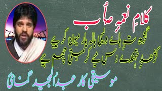 #Charagerah #NeyamSeab Gach Te Hi Waes Yaar |  Abdul Majeed Ganie | Neyam Saeb | Kashmiri Sufi Songs