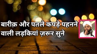 Patle Aur Baareek Kapde Pahnne wale | Sayyed Aminul Qadri | SDI Channel