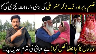 Hakeem Babar Aur Tiktoker Ambar Ali Ki Bari Wardaat Pakri Gai | Hakeem Baber & Ambar ali Exposed