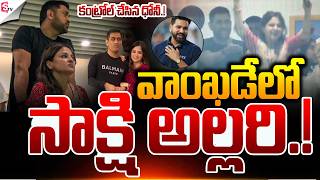 సాక్షి అల్లరి.! | ICC T20 World Cup 2026 Semi Finals | IND VS ENG Match | Suman TV Sai