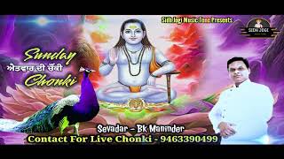 SUNDAY CHONKI / ਮੈਂ ਆਵਾਂ ਤੇਰੇ ਦਰਸ਼ਨ ਨੂੰ / Bhajan Baba Balak Nath Ji / Sidh Jogi Music Tone Presents