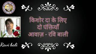 Tha main neend mein || Poetry for kishore da || Two lines for Great kishore da