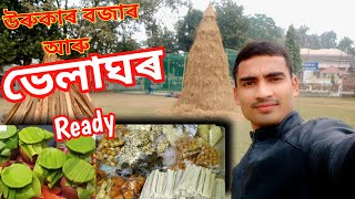 মাঘবিহুৰ ভেলাঘৰ  - Maghbihu