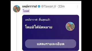 เต ตะวัน space ที่ เกาหลี 13 เมษายน 2568