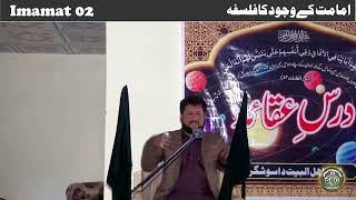 Imamat 02 || Shia Aqaid || Usool-e-Deen || Balti