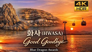 [4K] 화사 (HWASA) – Good Goodbye｜제46회 청룡영화상 축하공연 | Blue Dragon Awards