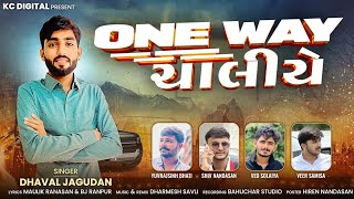One Way ચાલીયે - Dhaval Jagudan New Gujarati Attitude Song 2025  One Way Chaliye | New Gujarati Song