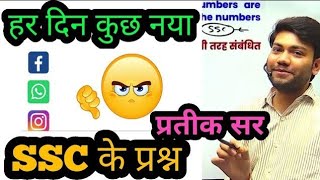Blood Relation के ऐसे प्रश्न पूछ रहा हैं SSC | Mukherjee Nagar Delhi | Reasoning By Prateek Sir #ssc