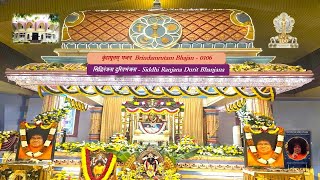 सिद्धिरंजना दुरितभंजना - Siddhi Ranjana Durit Bhanjana - By Dr. Satyakam Nagar