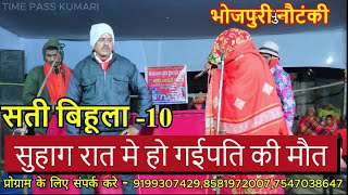 #Bala Babu's death on the wedding night | Sati Bihula ki kahani - 10 | Maa Jagdamba Ghunghru Dram...