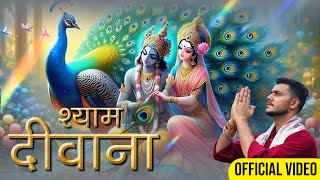 SHYAM DEEWANA | LAKSHIT PATIYAL | INSANE MUZIK | LATEST BHAJAN 2024