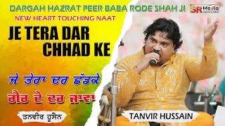 Je Tera Dar Chhad Ke | Tanvir Hussain | Hazrat Peer Baba Rode Shah Ji New Video 2026 | SR Media