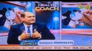 DR. ABHISHEK PRATAP'S INTERVIEW ON KNEE ARTHRITIS AT DISHA TV DATED 22.03.2020, HEALTH COACH