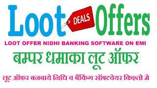 लूट ऑफर बनबाये निधि व बैंकिंग सॉफ्टवेयर किश्तो मे  LOOT OFFER NIDHI BANKING SOFTWARE ON EMI NIDHI 2