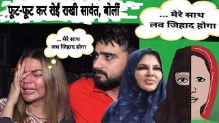 Rakhi sawant husband Aadil Fraud 2 crore from Rakhi | Rakhi Sawant said it's love- jihad |