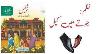 Urdu class 4 ||  Nazam Juty Main Keel || Nargis Urdu ka guldasta