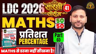 Percentage for RSSB LDC | LDC Maths Classes 2026 | RSSB LDC 2026 | RSSB LDC 2026 Maths