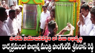 పాలేరు నియోజకవర్గం లో పలు అభివృద్ధి కార్యక్రమంలో పాల్గొన్న మంత్రి పొంగులేటి శ్రీనివాస్ రెడ్డి..