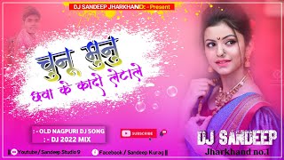 Chunu_Munu_Chawa_Ke_Kado_Letale_Nagpuri Song Dj | Old Nagpuri Remix 2021 | Dj Sandeep | Dj Dalchan