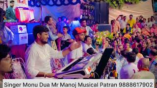Monu dua | Mr Manoj Musical Group 9888617902|Shyam Baba Kirtan