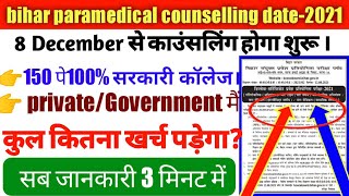 bihar paramedical counselling 2021 | bihar paramedical counselling date 2021 |