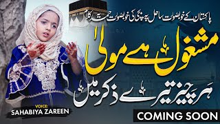 Tearful emotional kalam by Sahabiya Zareen