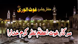 Sarkar Ghous e Azam Nazar e Karam Khuda Ra | Manqabat Ghous e Azam | Peer Ghulam Mustafa Chishti