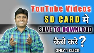 YouTube Videos Save To Download In SD Card 2020 | YouTube Videos SD card me download kaise kare