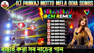 DJ PANKAJ SPL Odia Nonstop Edm Trance Mix 2026✨DJ BCM REMIX ✨Odia New viral Edm Song Dj Siday Remix