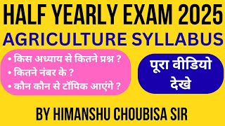Class 11 Agriculture Half Yearly Exam Syllabus 2025 | कृषि विज्ञान अर्द्ध वार्षिक परीक्षा सिलेबस 
