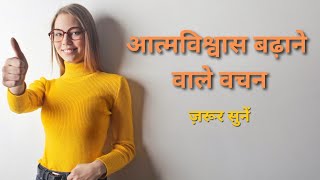 BIBLE VERSES FOR SELF - CONFIDENCE IN HINDI
