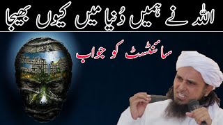 Allah Ne Hame Duniya Me Kyu Bheja | Mufti Tariq Masood | New Bayan HD 2018 |