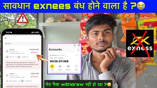 Exnees close in India 11 july 😭|Deposit and withdraw stop?|Forex broker ban|Exness news