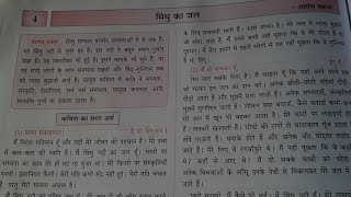 Std 9 Hindi Lesson 4 दूसरी इकाई सिंधु का जल  Digest's Answers Maharashtra Board