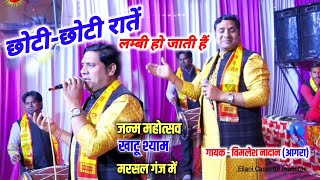 मर्सलगंज में जोरदार खाटू श्याम भजन 👌लोग देखते रह गए || Khatu Shyam Bhajan #Kanaiya_mittal new bhajan