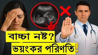 7 Terrible Side Effects of Abortion! Watch this video before having an abortion! It will change y...