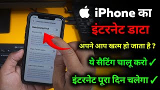 Internet gets exhausted quickly on iPhone, how to fix it?