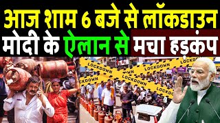 Is a nationwide lockdown imminent? Modi's announcement sparks a stir! Lockdown in India 2026! Pet...